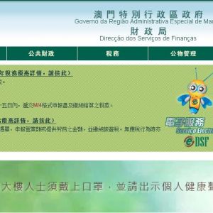 澳門營(yíng)業(yè)稅申請(qǐng)終止業(yè)務(wù) ─ 自然人（個(gè)人）操作指南