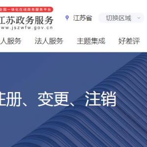 連云港市及各區(qū)縣市場監(jiān)督管理局公司注冊(cè)注銷咨詢電話