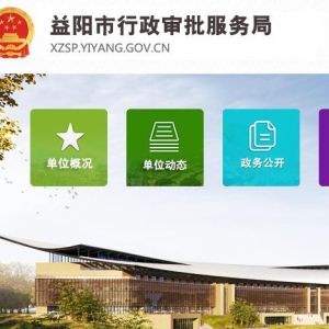 益陽市行政審批服務(wù)局各部門負(fù)責(zé)人及聯(lián)系電話