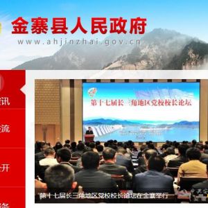 金寨縣市場(chǎng)監(jiān)督管理局（原工商局）各部門聯(lián)系電話