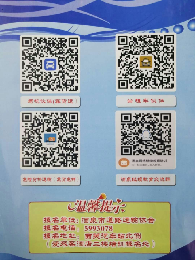 酒泉市道路運(yùn)輸從業(yè)人員繼續(xù)教育手機(jī)注冊(cè)、繳費(fèi)、學(xué)習(xí)操作流程圖