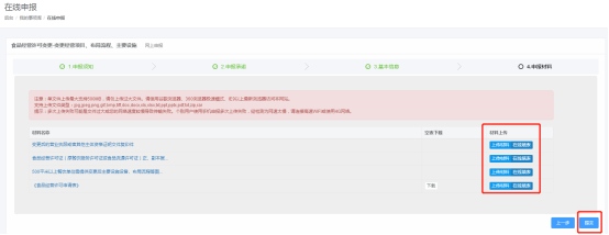 上傳申報(bào)材料