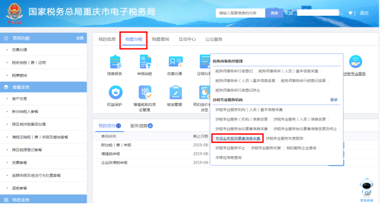 重慶市專項業(yè)務報告要素信息采集