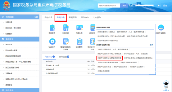 涉稅專業(yè)服務協(xié)議要素信息采集
