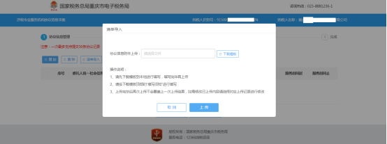 協(xié)議清單導入