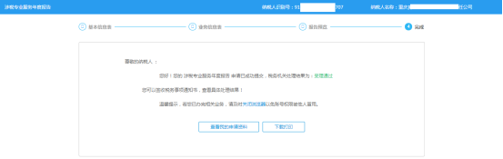 查看我的申請資料 查看我的申請資料