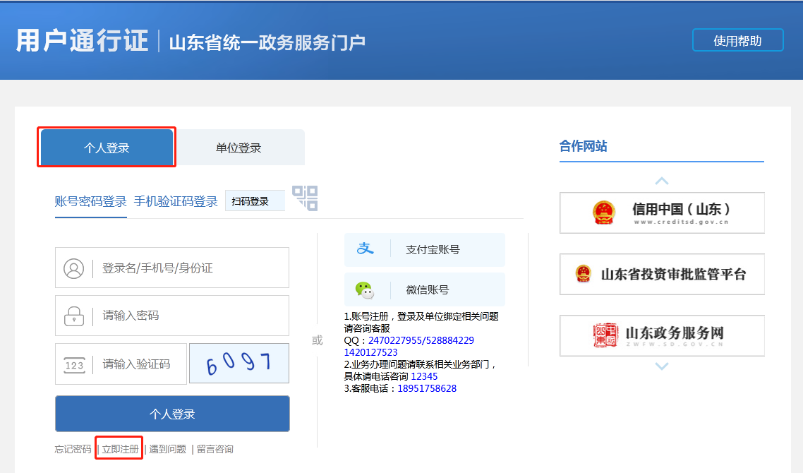 個(gè)人賬號注冊
