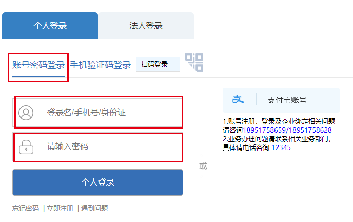 賬號(hào)密碼登錄