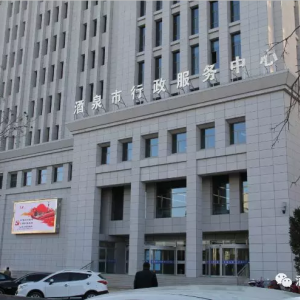 酒泉市行政服務(wù)中心微信公眾號和政務(wù)服務(wù)APP改版升級后正式開通