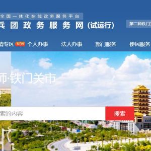 新疆生產(chǎn)建設兵團各師人事局、監(jiān)獄管理局咨詢電話及地址