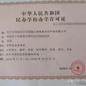 培訓(xùn)機(jī)構(gòu)如何辦理《辦學(xué)許可證》？