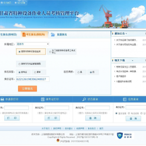 酒泉市市場監(jiān)管局網(wǎng)上申報(bào)特種設(shè)備作業(yè)人員（新考證）指南