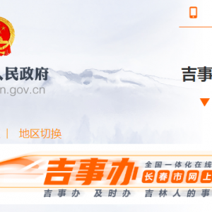 長(zhǎng)春凈月高新技術(shù)產(chǎn)業(yè)開(kāi)發(fā)區(qū)各街道公共服務(wù)中心辦事大廳電話