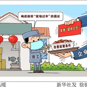 關(guān)于2021春節(jié)返鄉(xiāng)過年國家相關(guān)部門是這么說的！