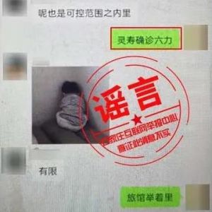 石家莊新冠疫情防控緊急辟謠，全民做到不傳謠，不信謠！