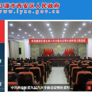 遼源市人民政府各職能部門辦公地址及聯系電話