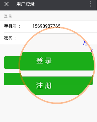手機(jī)用戶(hù)登錄