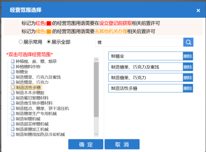 雙擊選擇需要的經營范圍