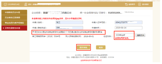 經(jīng)營場所的變更登記