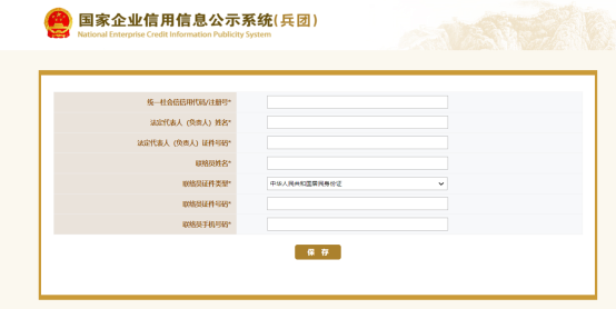 注冊(cè)頁(yè)面填寫相關(guān)信息