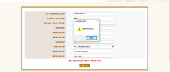 提示變更聯(lián)絡(luò)員成功！