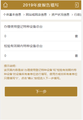 填寫特種設備信息數(shù)量