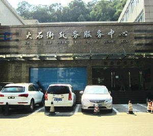 廣州市番禺區(qū)大石街政務服務中心及各村（社區(qū)）辦事點聯(lián)系電話