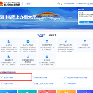 四川省市場監(jiān)督管理局經營食品生產許可證辦理操作