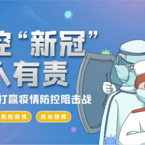 全國(guó)新冠疫情防控指揮部投訴舉報(bào)及服務(wù)咨詢電話