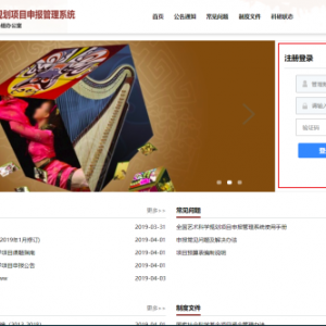 全國藝術(shù)科學(xué)規(guī)劃項目申報管理系統(tǒng)用戶忘記密碼怎么辦？