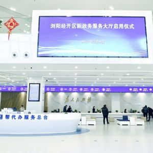 瀏陽經(jīng)濟技術(shù)開發(fā)區(qū)政務(wù)服務(wù)中心辦事大廳各窗口咨詢電話