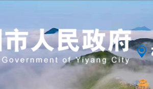 益陽(yáng)市林業(yè)局各部門(mén)聯(lián)系電話