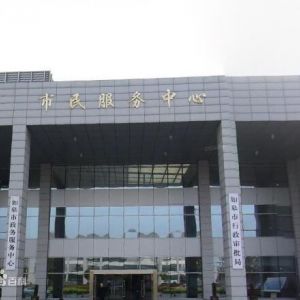 如皋市行政審批局（政務服務中心）各辦事窗口咨詢電話