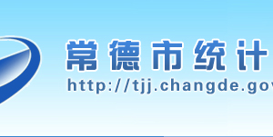 常德市統(tǒng)計(jì)局各部門(mén)對(duì)外聯(lián)系電話(huà)