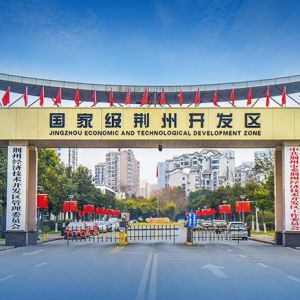 荊州經濟技術開發(fā)區(qū)各職能部門工作時間及聯系電話