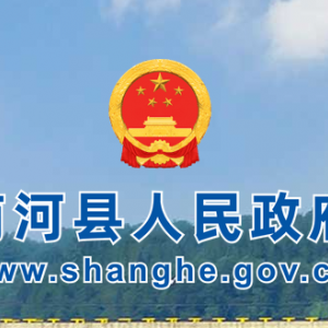 商河縣政府各職能部門(mén)工作時(shí)間及聯(lián)系電話(huà)