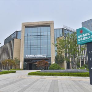 青島高新區(qū)政務(wù)服務(wù)中心辦事大廳各部門(mén)窗口咨詢電話