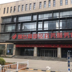 煙臺高新技術(shù)產(chǎn)業(yè)開發(fā)區(qū)政務服務中心辦事大廳窗口咨詢電話