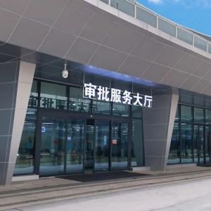 濱州經(jīng)濟技術開發(fā)區(qū)政務服務中心辦事大廳窗口咨詢電話