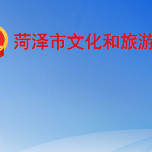 菏澤市衛(wèi)生健康委員會(huì)各部門(mén)工作時(shí)間及聯(lián)系電話