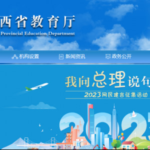 山西省教育廳各部門職責及聯系電話