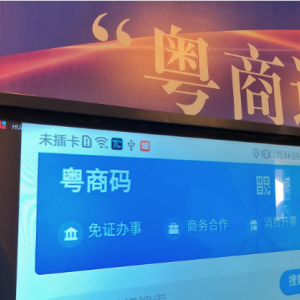 粵商通科技項目數字簽名服務高新技術企業(yè)認定申報操作指南