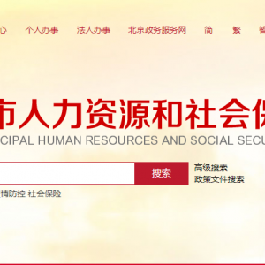 北京市石景山街道（鄉(xiāng)鎮(zhèn)）勞動(dòng)人事?tīng)?zhēng)議調(diào)解組織地址及聯(lián)系電話