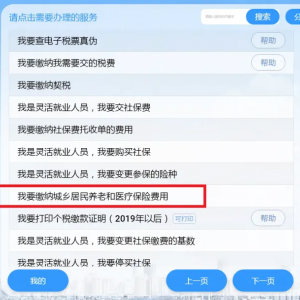 肇慶市民可以用“粵智助”也可繳納肇慶城鄉(xiāng)居民醫(yī)保費(fèi)啦！