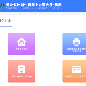 承德市雙橋區(qū)各鄉(xiāng)鎮(zhèn)（街道）計(jì)生辦辦理出生證地點(diǎn)及聯(lián)系電話(huà)