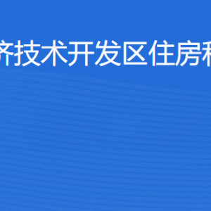 湛江經濟技術開發(fā)區(qū)住房和規(guī)劃建設局各部門工作時間及聯(lián)系電話