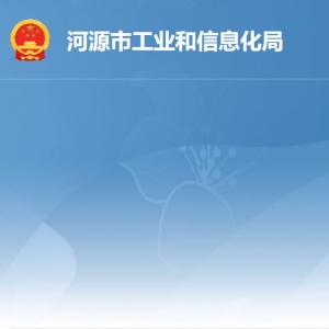 河源市中小企業(yè)綜合服務窗口工作時間及聯(lián)系電話