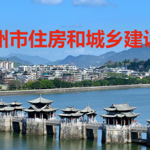 潮州市住房和城鄉(xiāng)建設(shè)局各辦事窗口工作時(shí)間和聯(lián)系電話(huà)