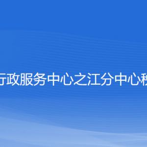 杭州市西湖區(qū)稅務局辦稅服務廳地址辦公時間及聯(lián)系電話