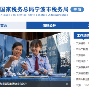 寧?？h稅務(wù)局涉稅投訴舉報(bào)及納稅服務(wù)咨詢電話